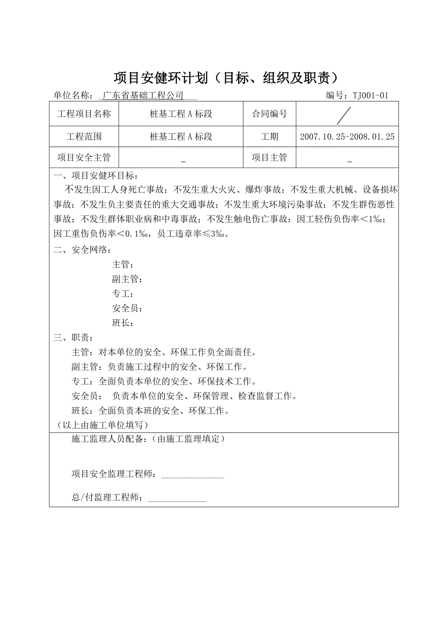 项目安健环计划_第2页