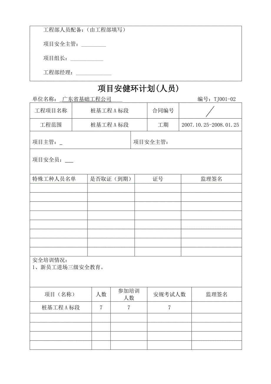 项目安健环计划_第3页