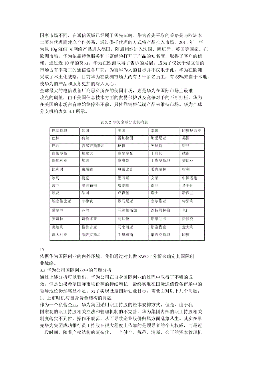 华为公司国际创业战略目标_第4页