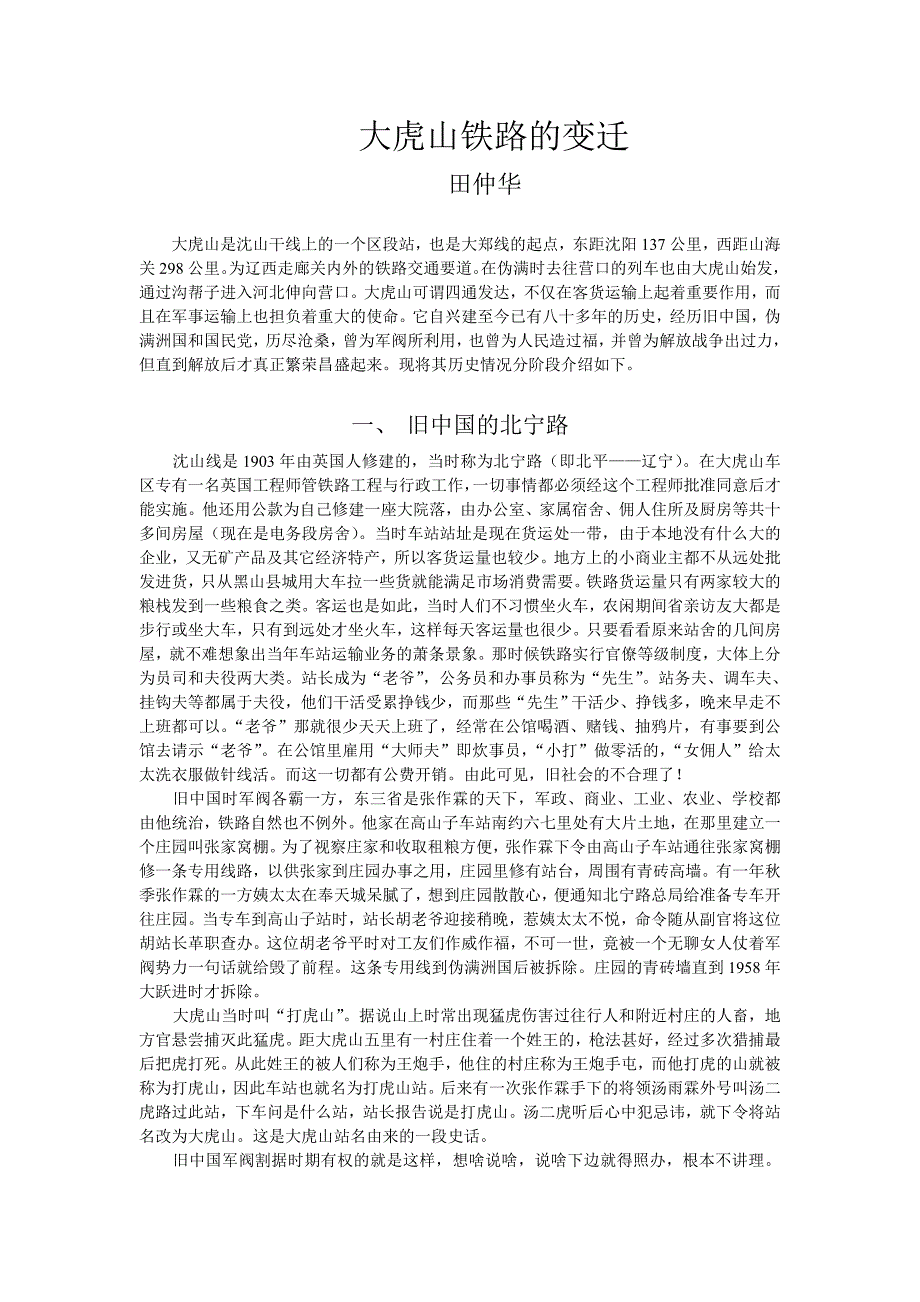 大虎山铁路变迁_第1页