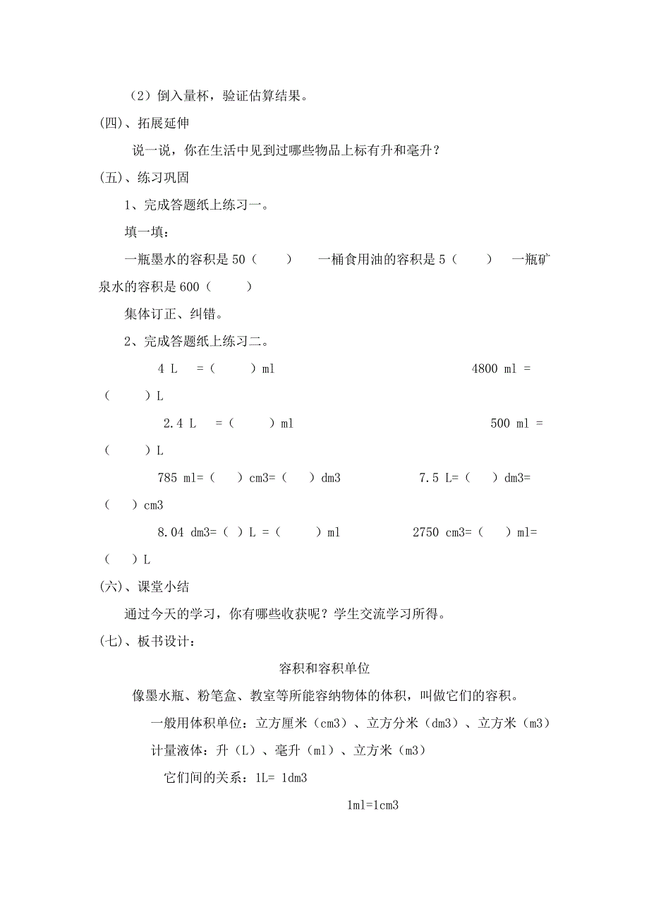 容积和容积单位说课稿_第4页