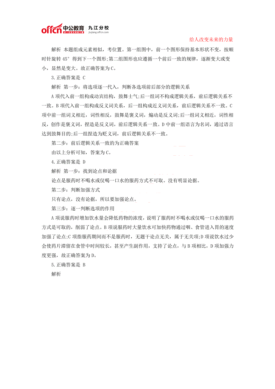 2015江西公务员考试 行测每日一练(412)_第3页