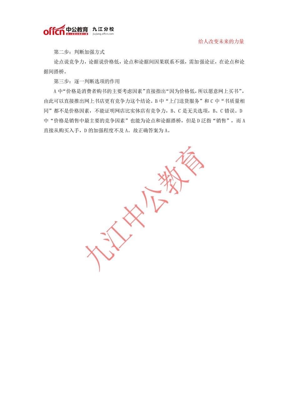 2015江西公务员考试 行测每日一练(412)_第5页
