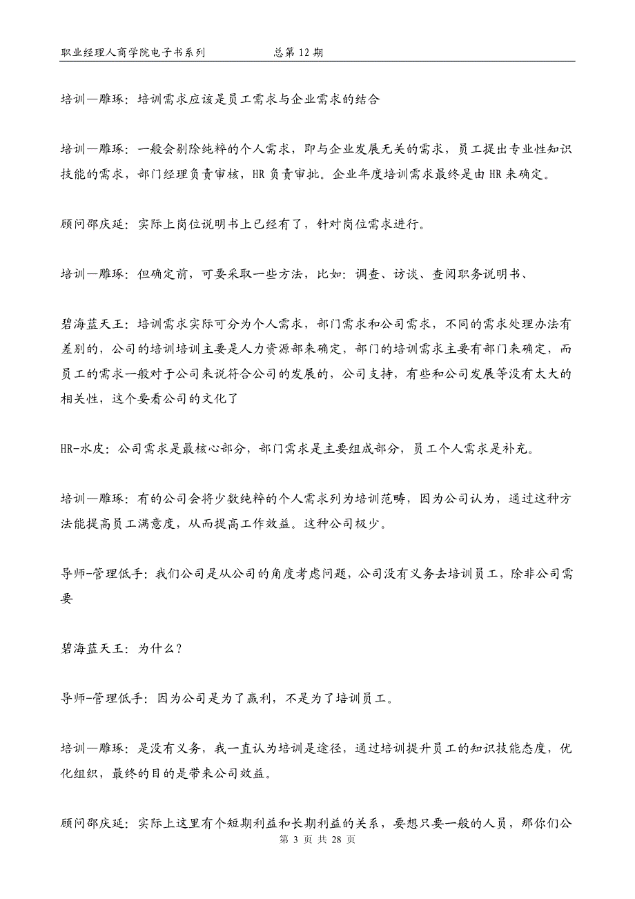 培训经理成长修炼之十二：培训实务主题研讨_第3页