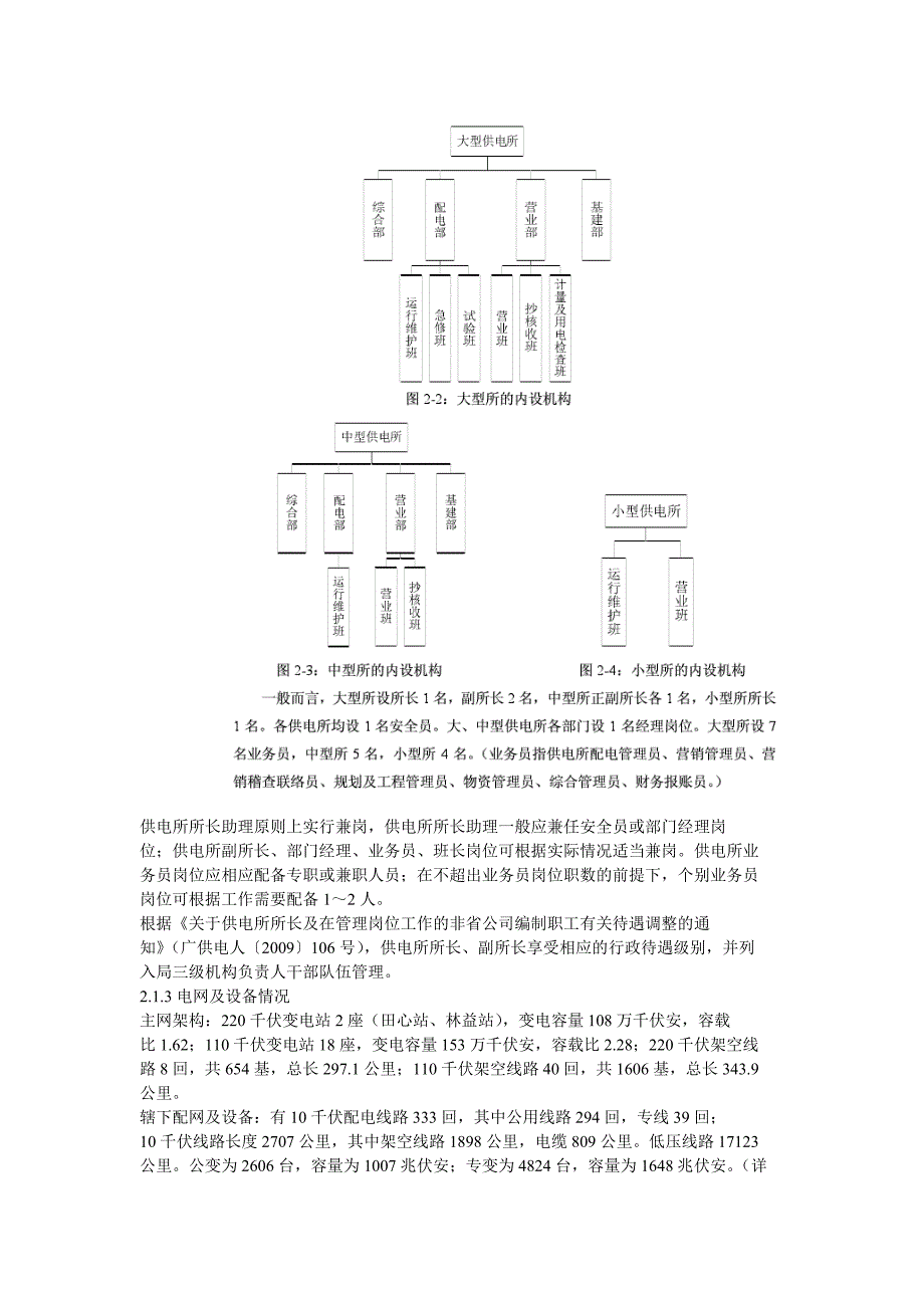 企业诊断gzhd区供电局市场营销策略精选的诊断00001_第2页