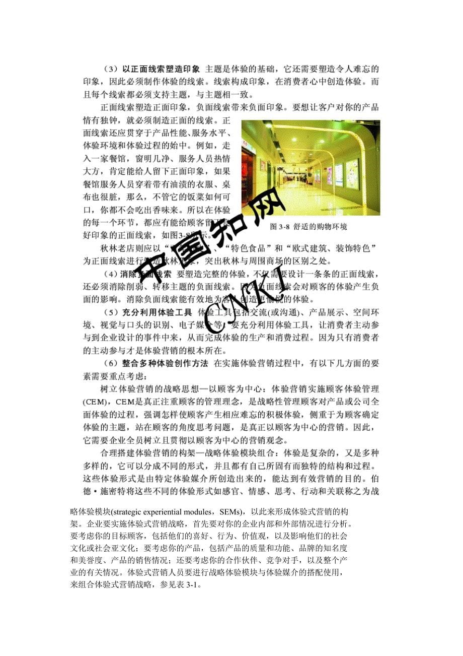 百年老店哈尔滨秋林公司营销环境改造设计方案_第5页