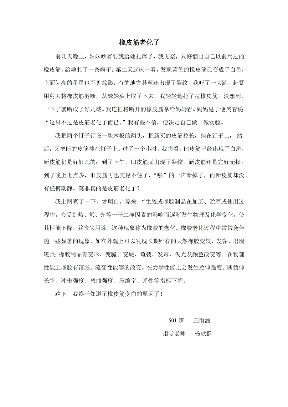 王雨涵《橡皮筋老化了》_第1页