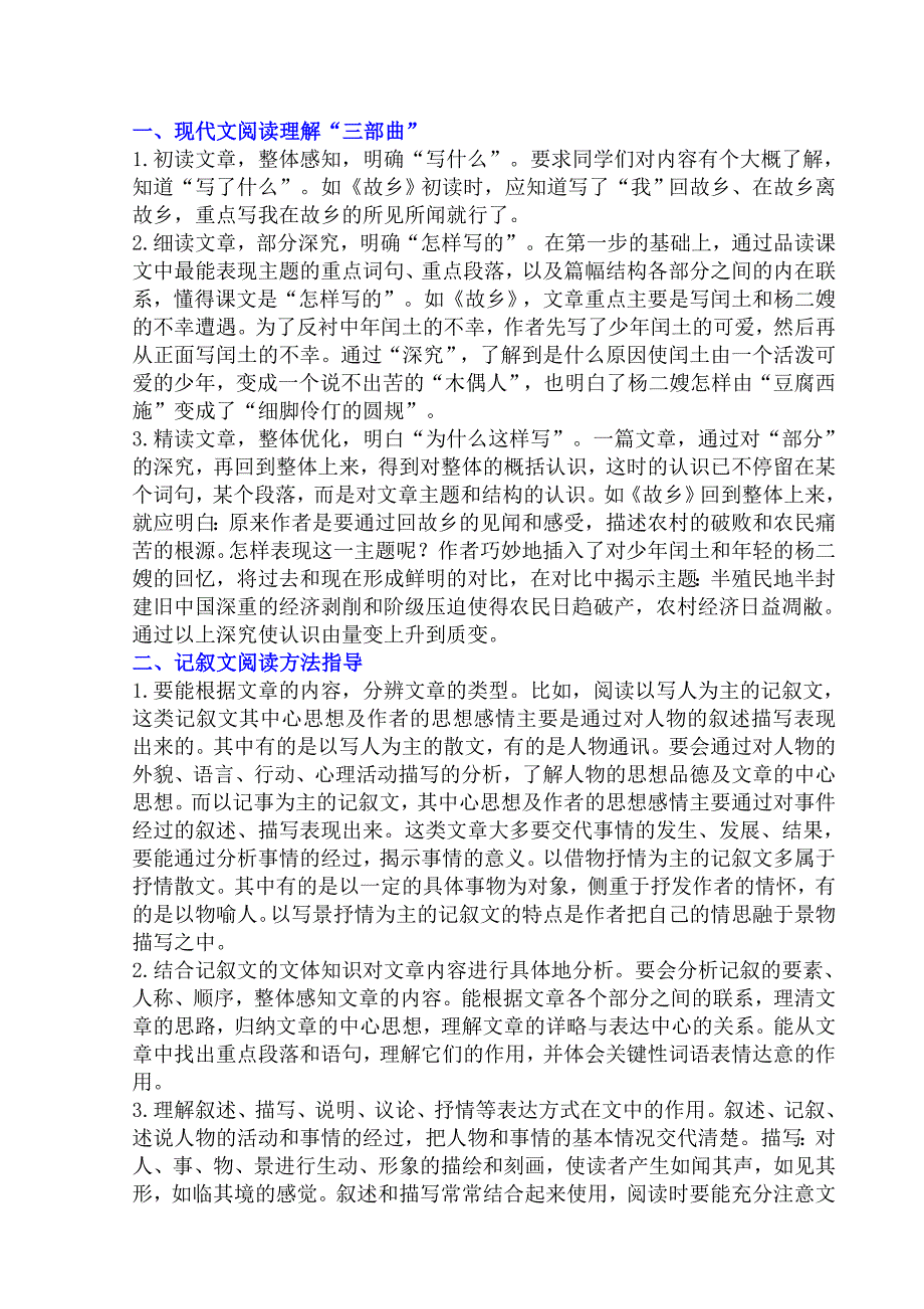 初三记叙文、小说阅读_第1页