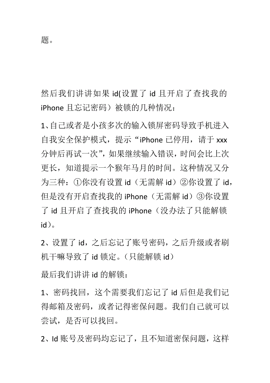 预防苹果id被锁设置_第2页