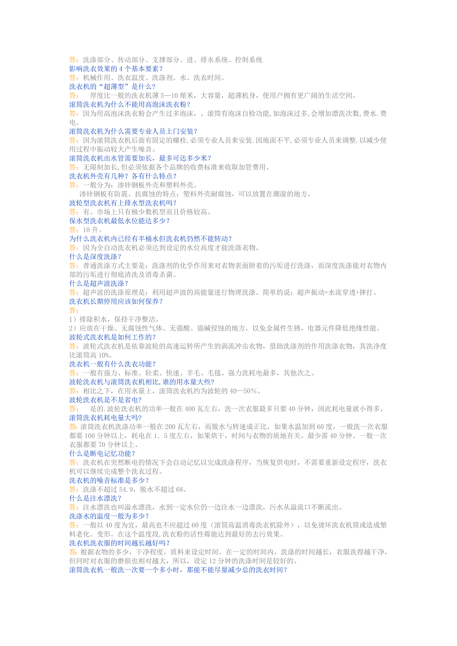 洗衣机百问百答_第3页
