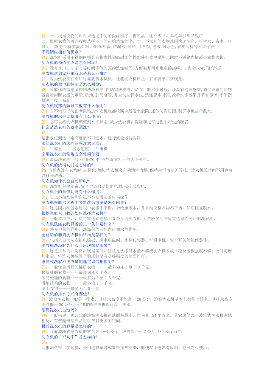 洗衣机百问百答_第4页