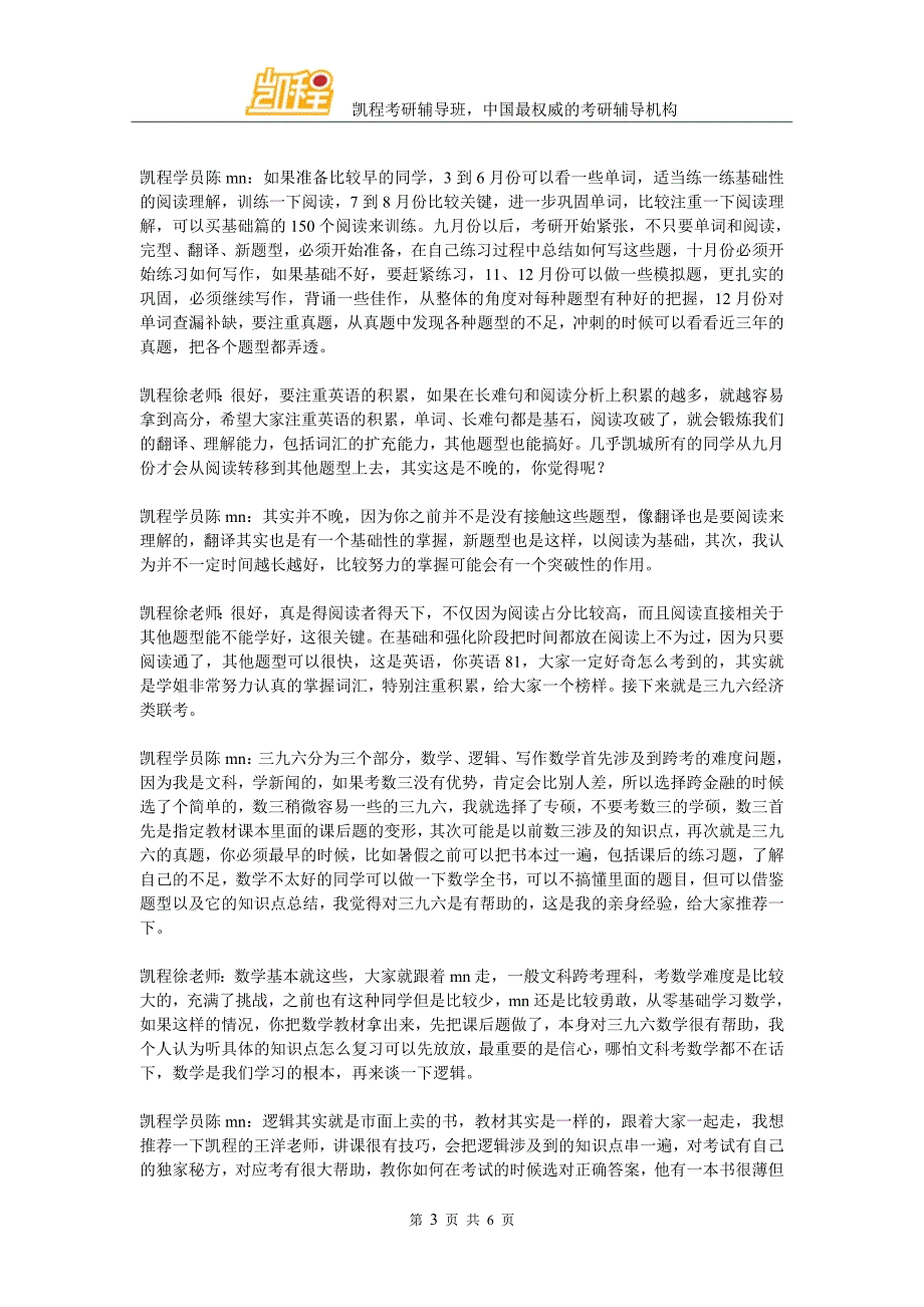 凯程陈同学：2016年中央财经大学金融硕士考研心得交流_第3页