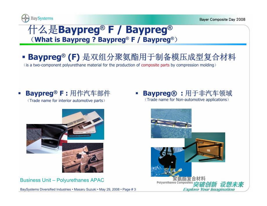 05 baypreg聚氨酯模压成型技术_铃木贤_第3页