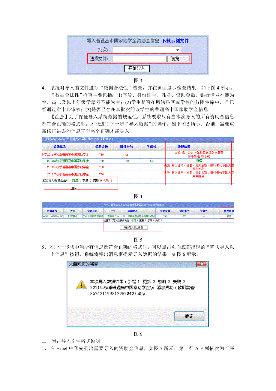 普通高中国家助学金-批量导入功能使用说明(试用)_第2页