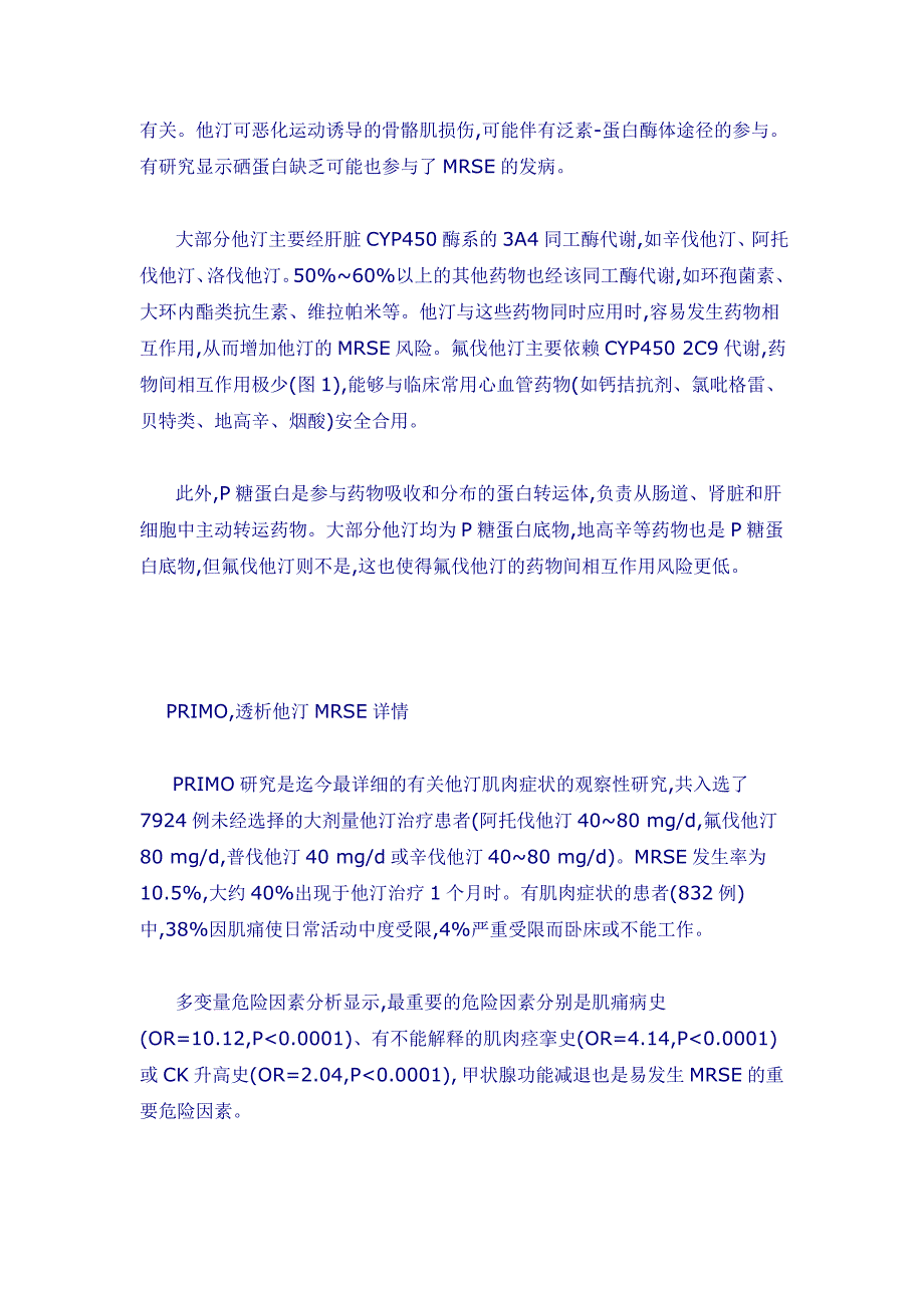 辛伐他汀MRSE_第2页