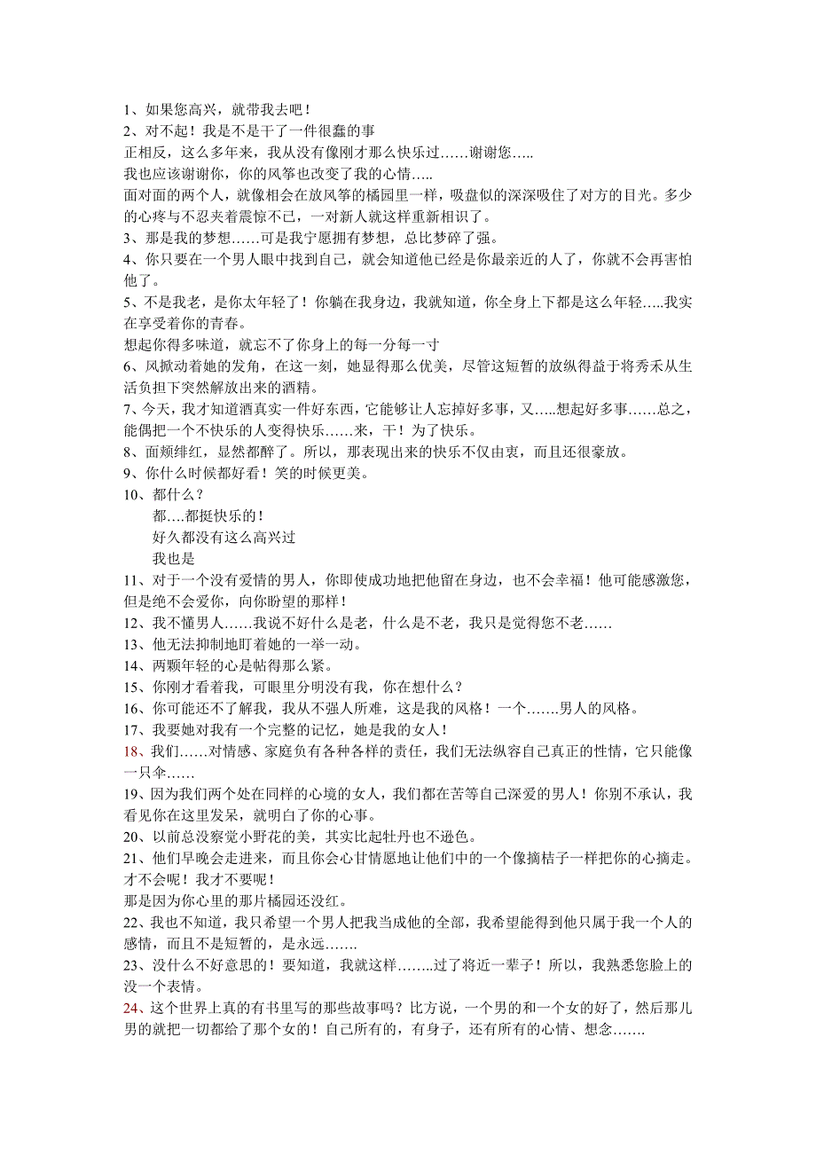 橘子红了经典语录_第1页