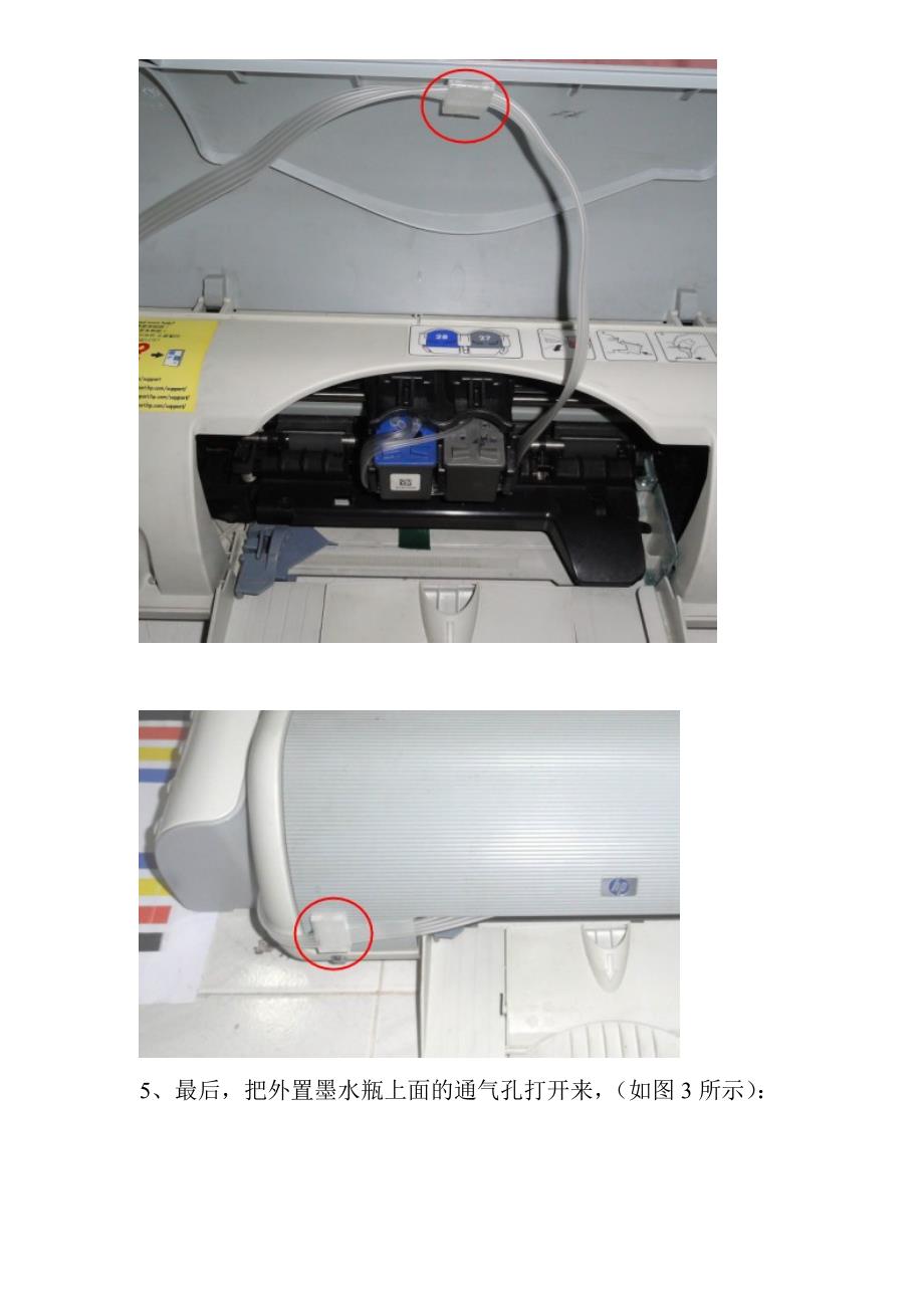 豪华款连供系统安装步骤hp3938_第3页