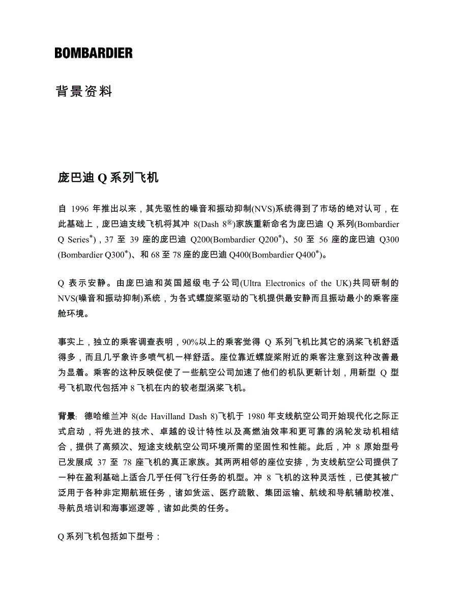 庞巴迪q系飞机介绍_第1页