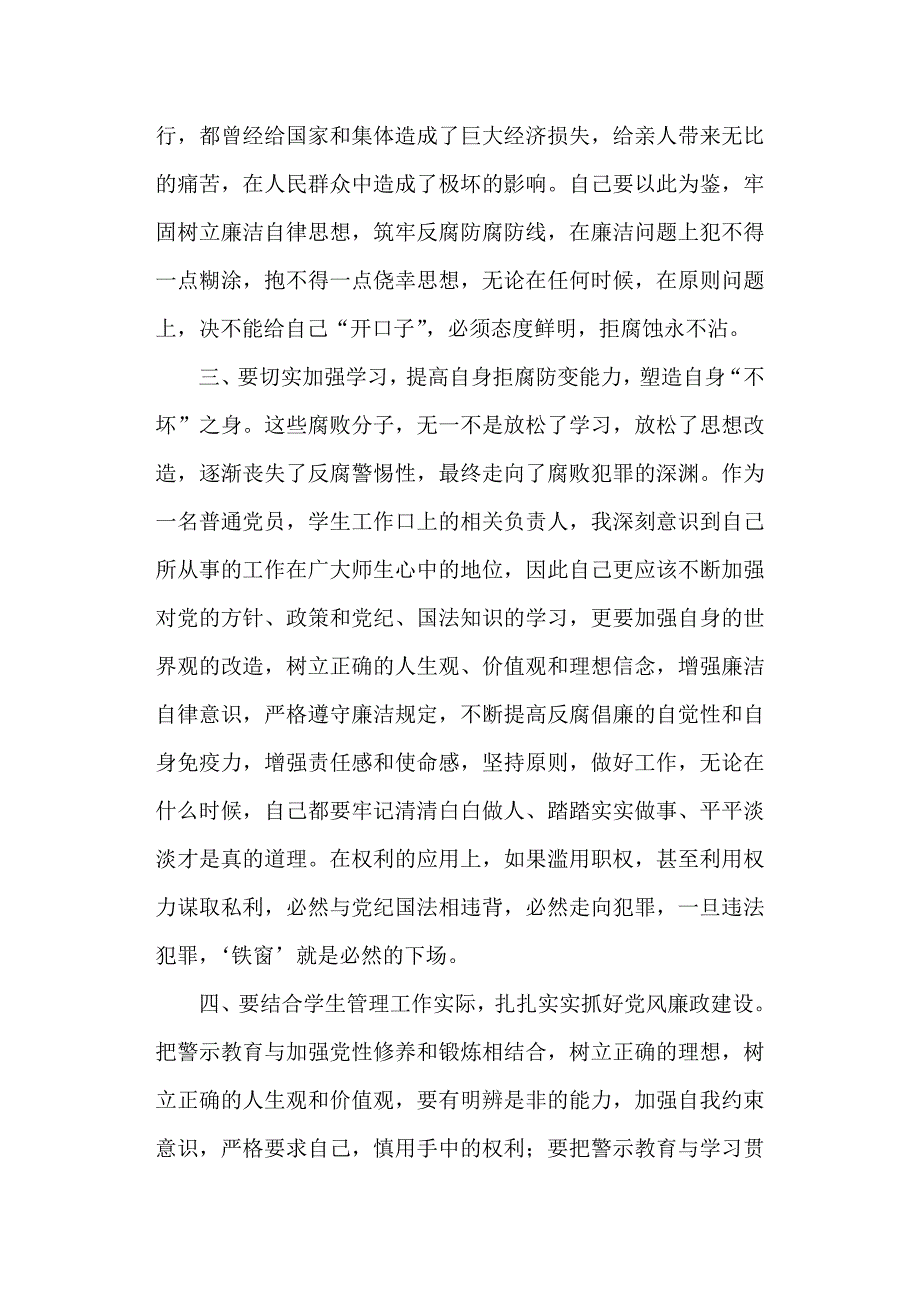 参观反腐倡廉警示教育基地学习体会_第2页