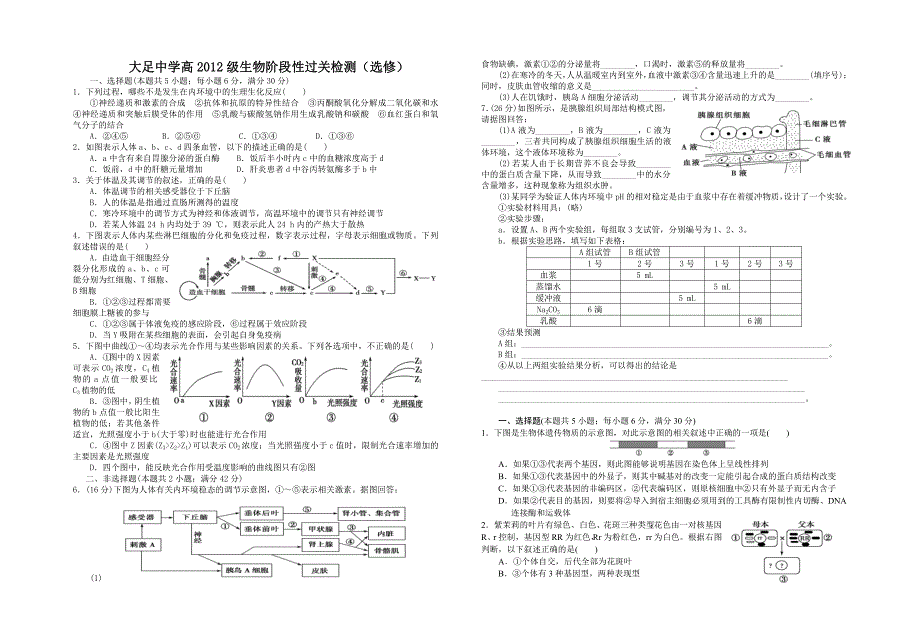 选修阶段性过关检测_第1页