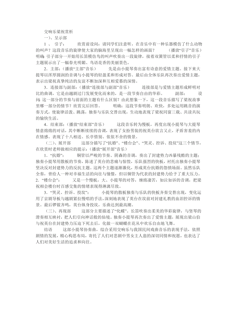 交响乐梁祝赏析_第1页