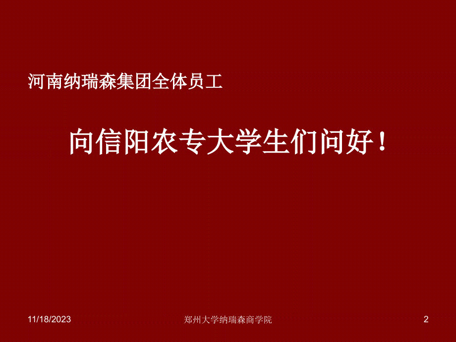 2010-2011年大学生就业必读_第2页