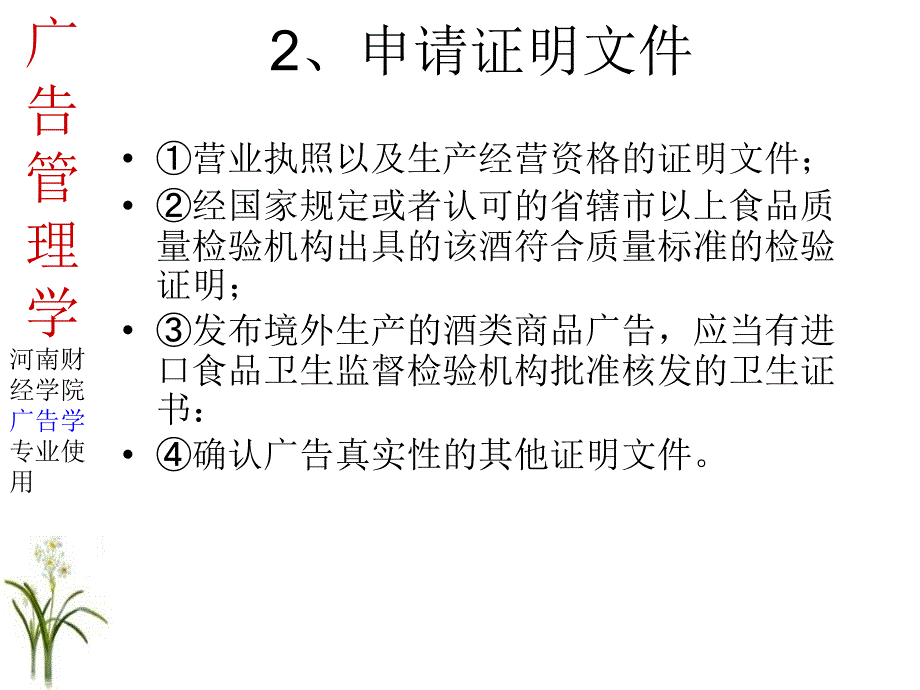 酒类广告审查(20分)_第3页