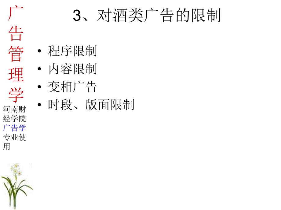 酒类广告审查(20分)_第4页