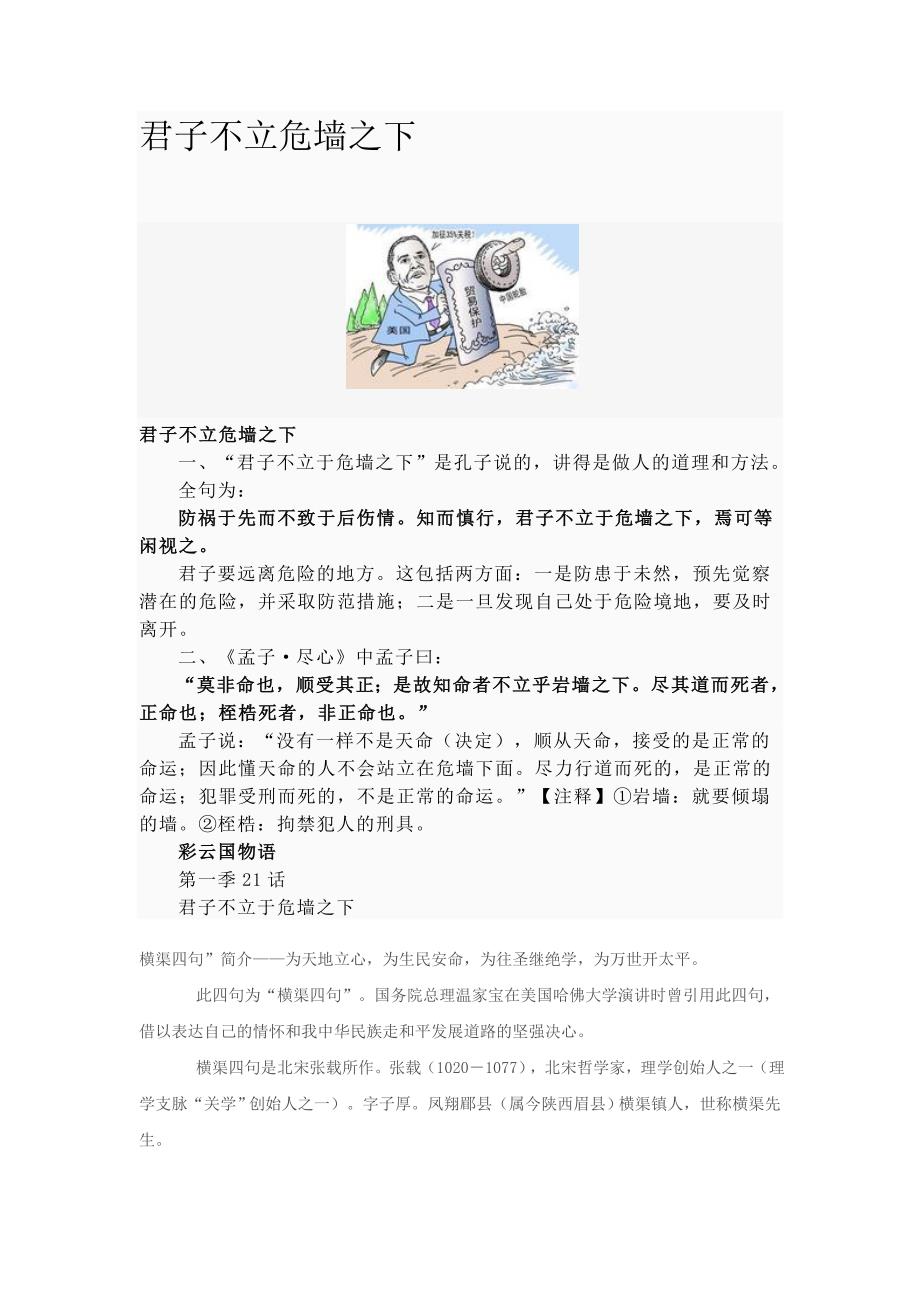 君子不立危墙之下_第1页