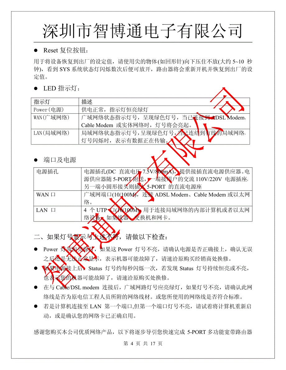 IP3210五口路由器说明书_第4页