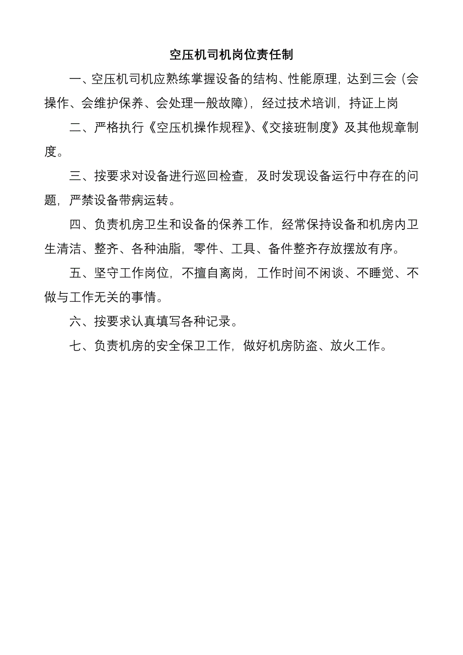 压风机管理制度_第2页