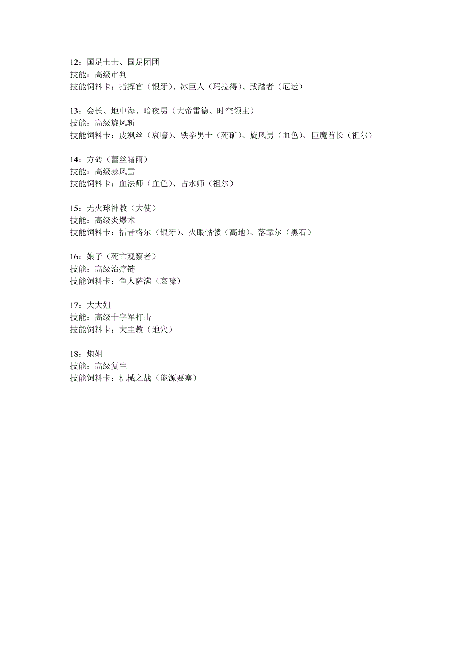 我叫mt主角技能饲料卡_第2页