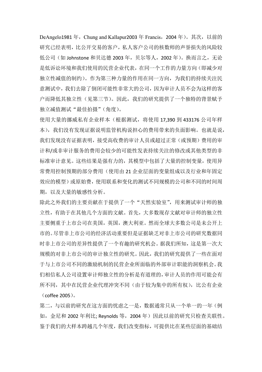 第22组+私有企业的审计独立性和低诉讼风险的环境+讲稿_第2页