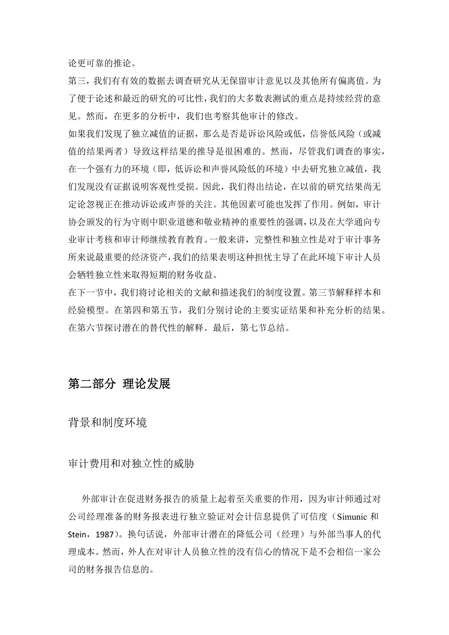 第22组+私有企业的审计独立性和低诉讼风险的环境+讲稿_第3页