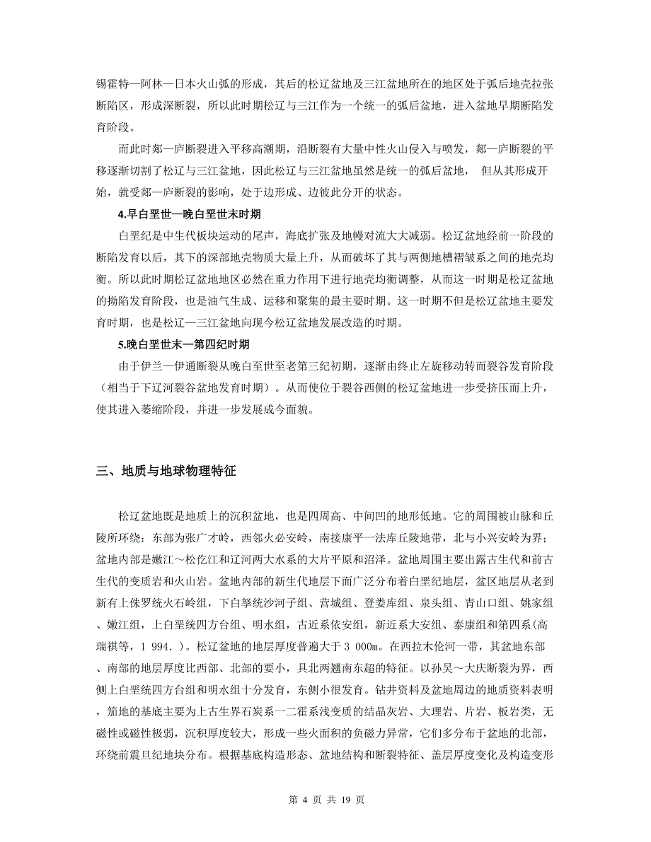 裂陷盆地地质特征和油气成藏规律_第4页