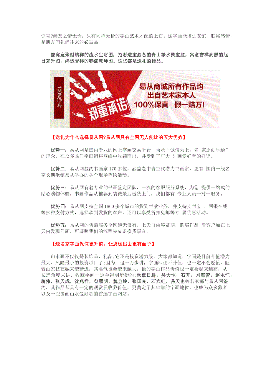 2016过年送礼送长辈什么好 易从山水画成社交送礼佳品_第4页