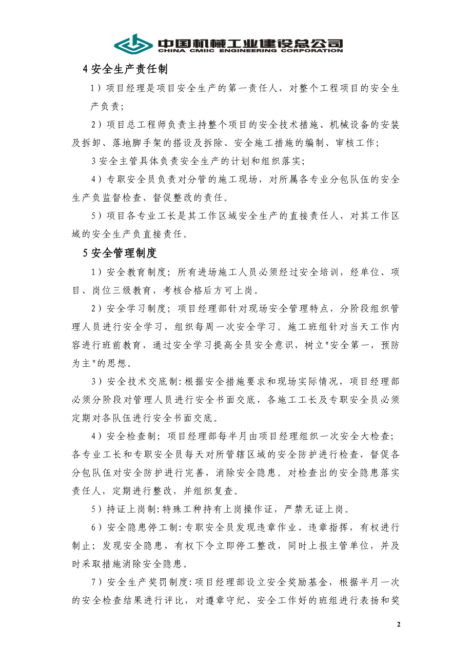 某机房改造工程安全、文明施工方案_第2页