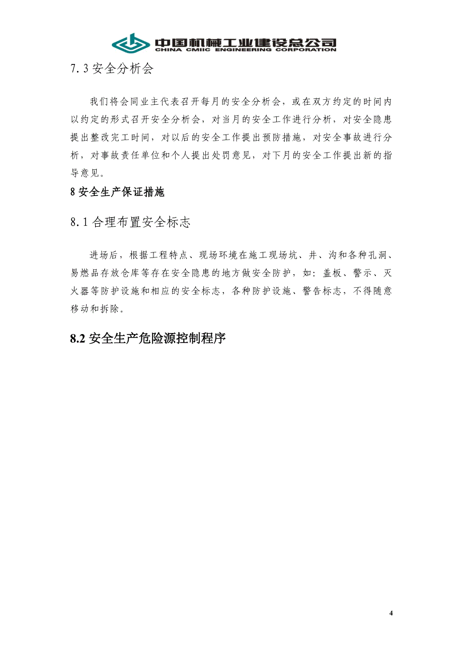 某机房改造工程安全、文明施工方案_第4页