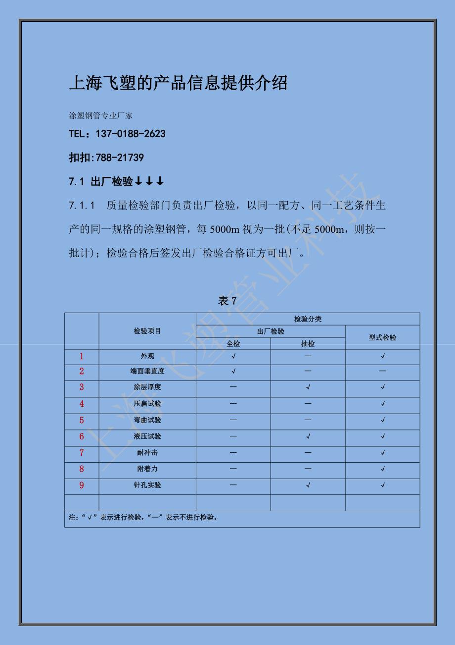 涂塑钢管执行标准和详细介绍_第1页