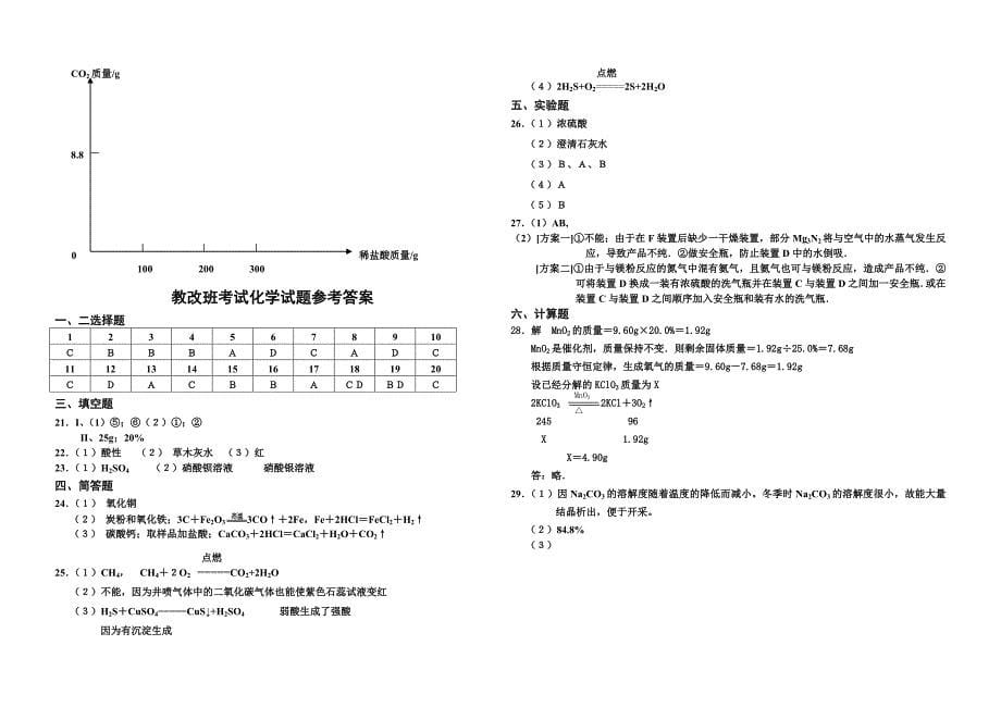 江苏省高一教改班选拔考试化学试题200471..._第5页