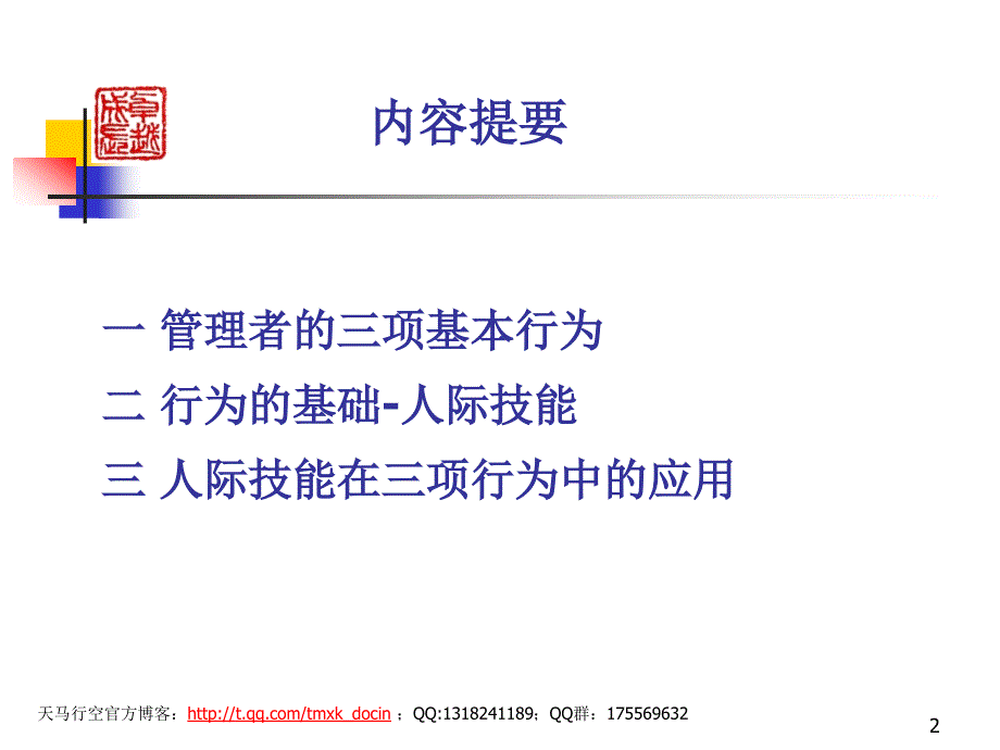 杰出经理行为基础讲义_第2页