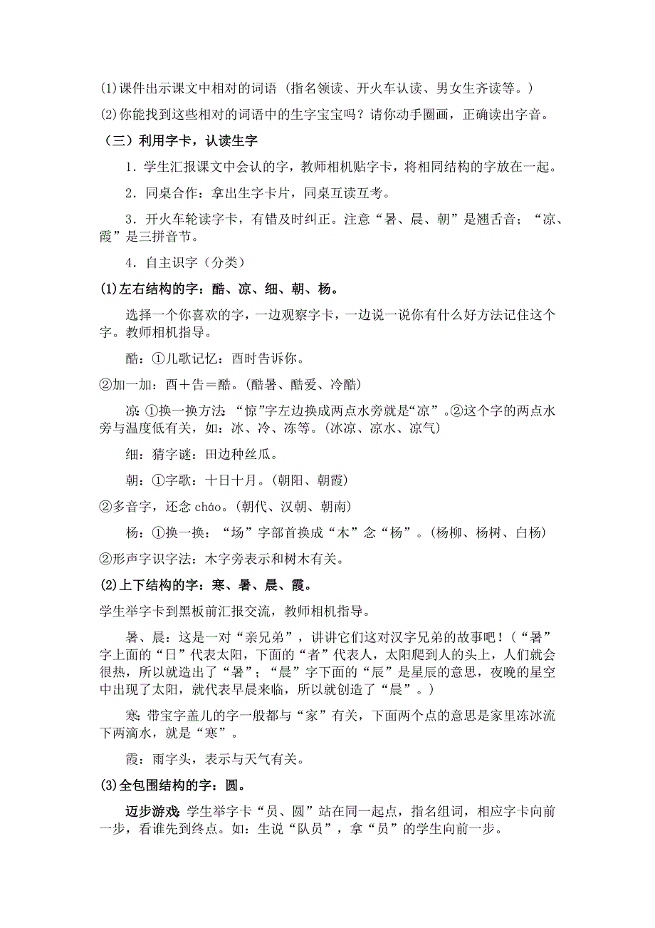 部编新人教版语文一年级下册识字6(精品)第一套教案_第2页