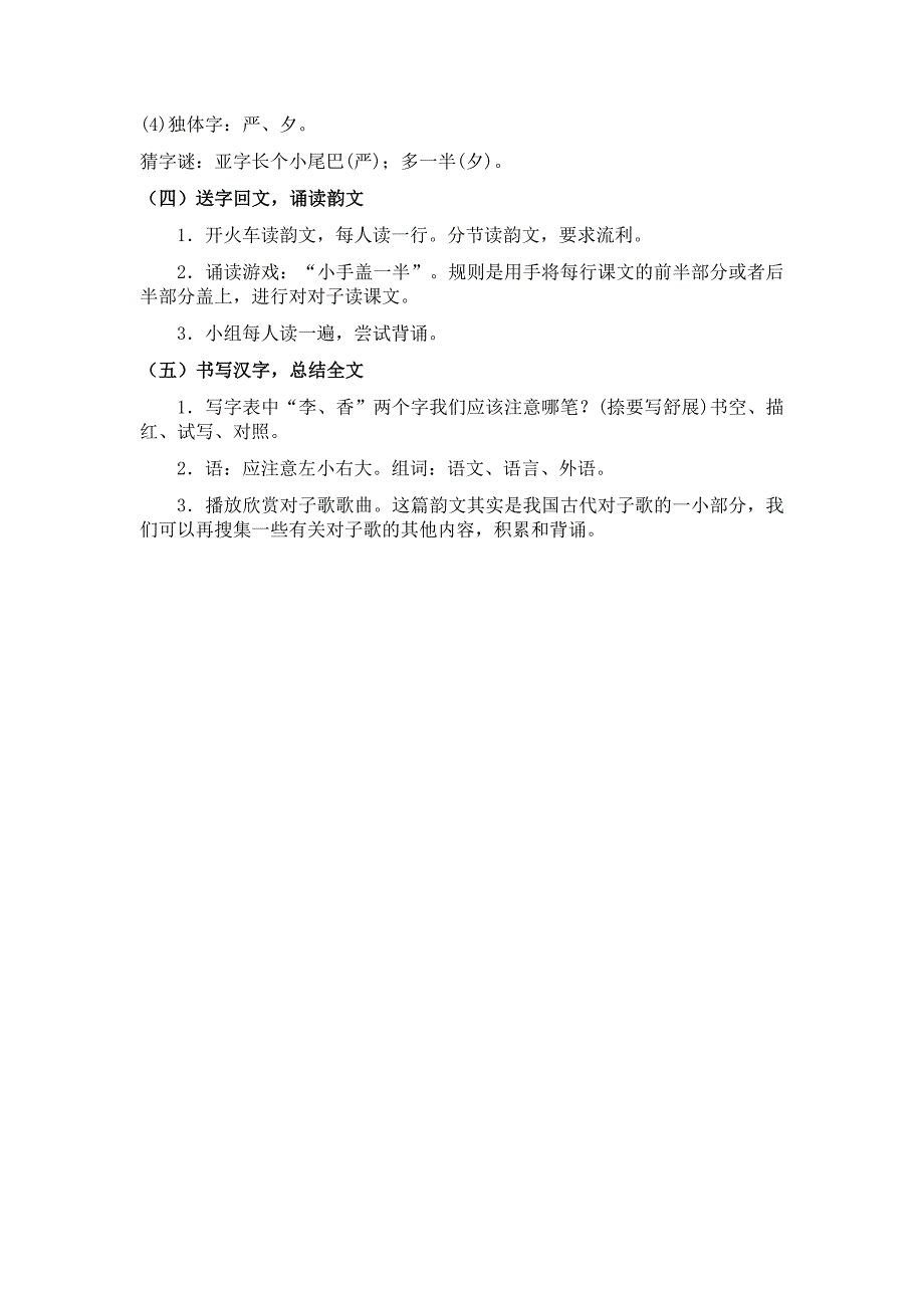 部编新人教版语文一年级下册识字6(精品)第一套教案_第3页