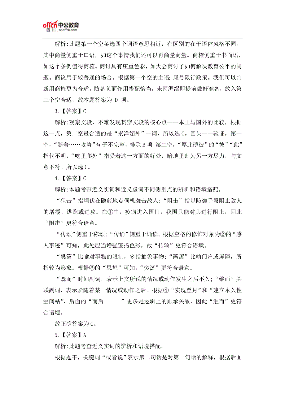 2017四川公务员笔试行测言语理解：逻辑填空题(4.21)_第3页