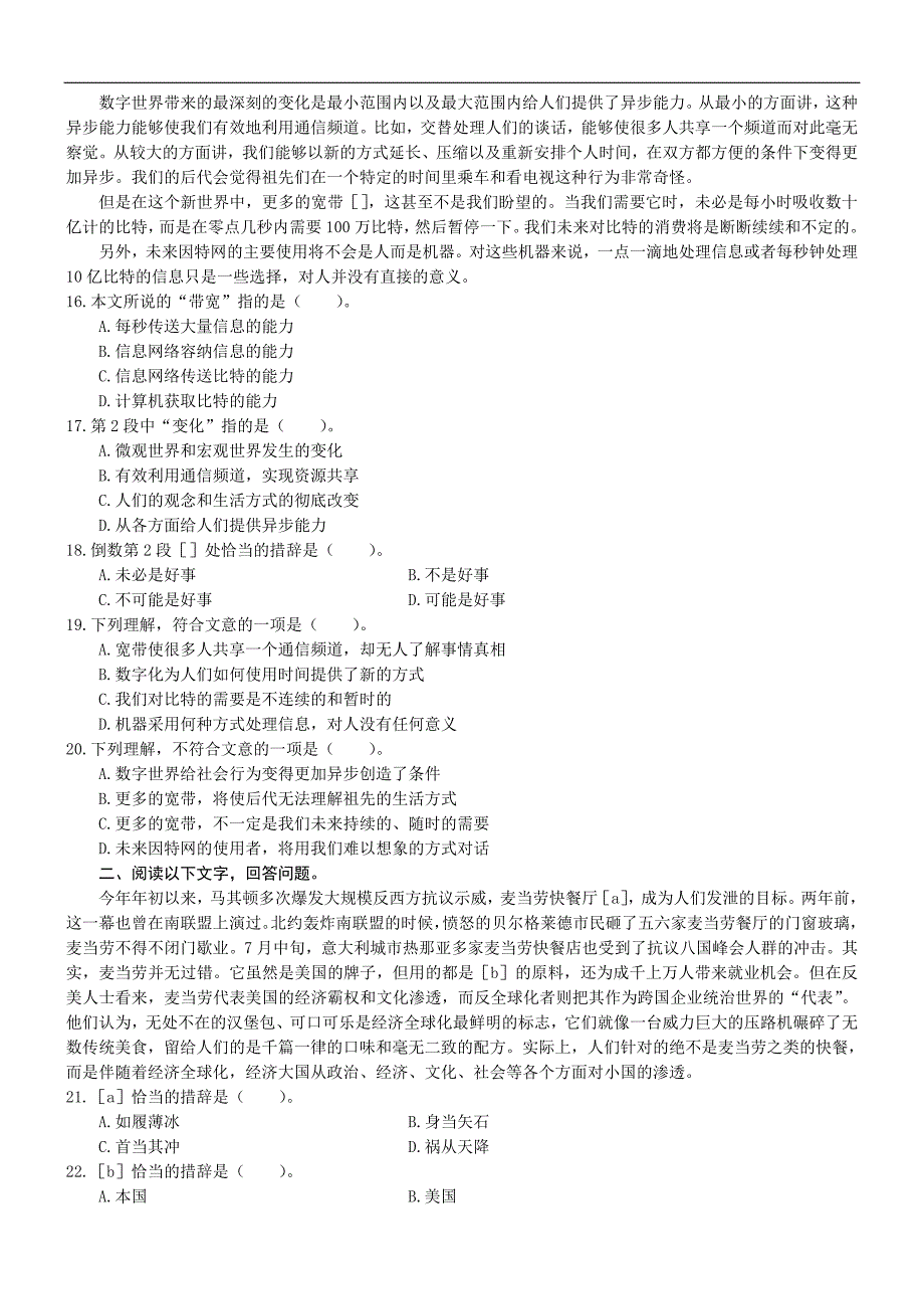 2002年国家公务员考试行政职业能力测试真题A及解析_第4页