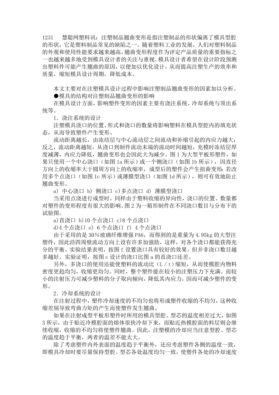 注塑制品翘曲变形_第1页