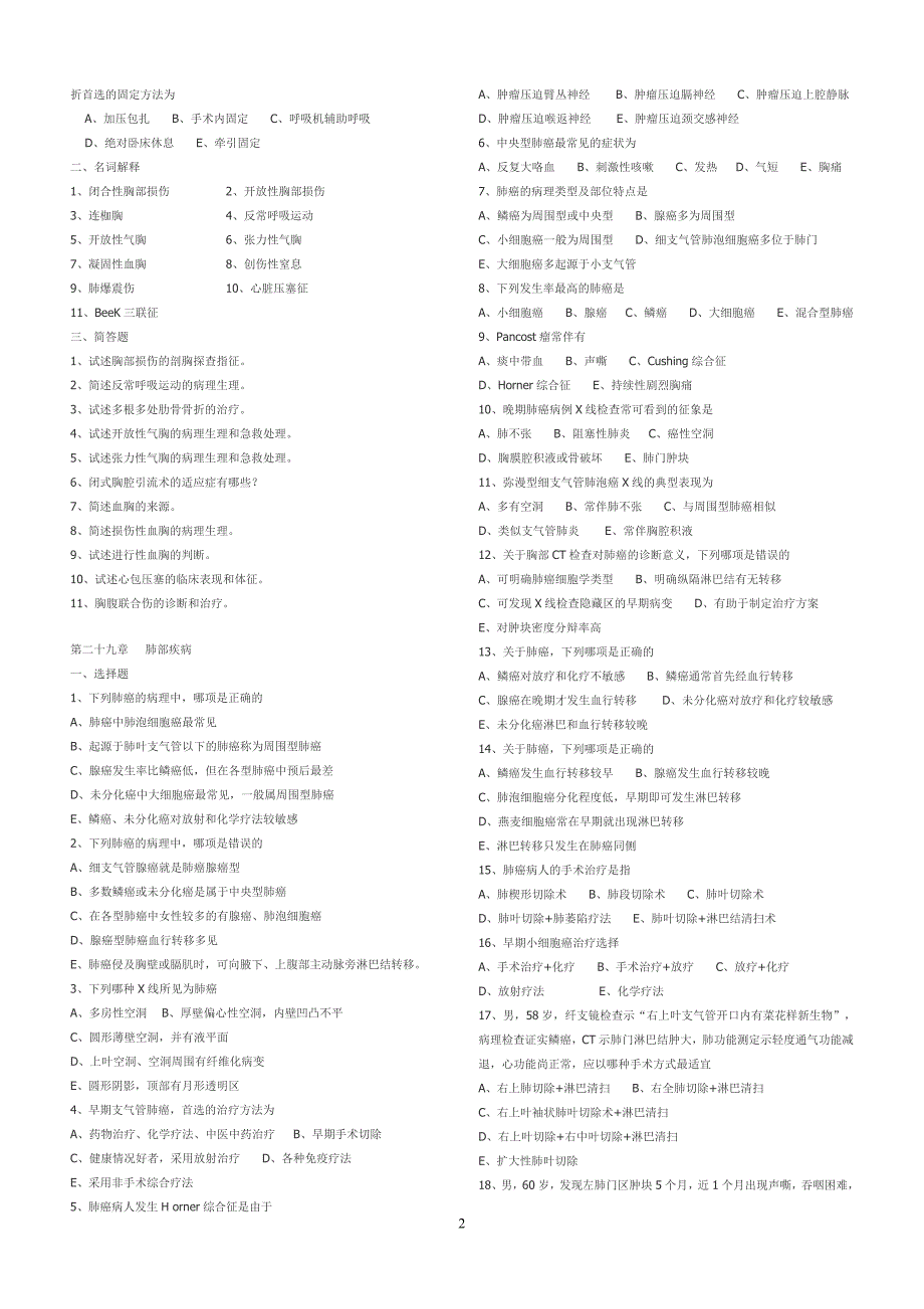 胸外科练习题(部分)_第2页