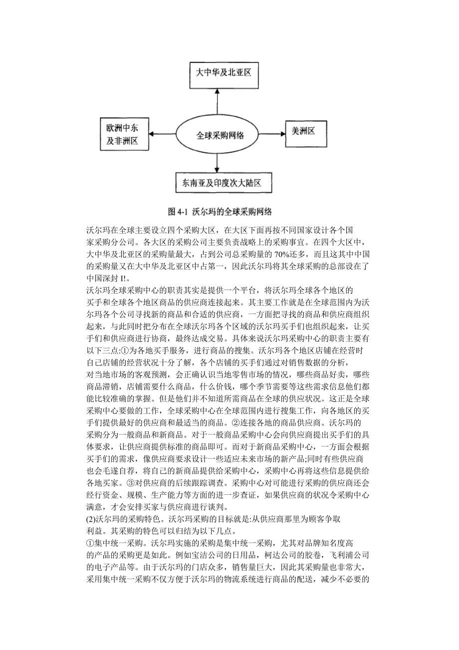 沃尔玛管理信息系统分析_第5页