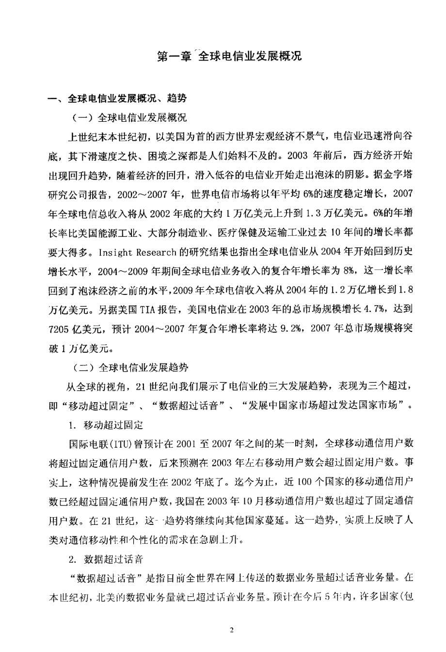 中国联通集团竞争战略目标研究参考_第5页