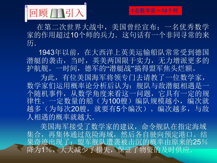 【初中数学课件】数学九年级人教版上25.1随机事件和概率ppt课件.pptppt课件_第2页